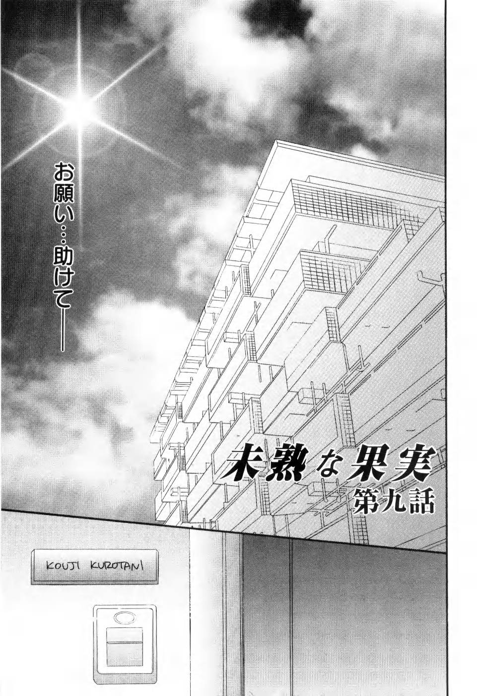 Chitose Rin Mijuku na Kajitsu Vol.2 [ちとせ凛] 未熟な果実2