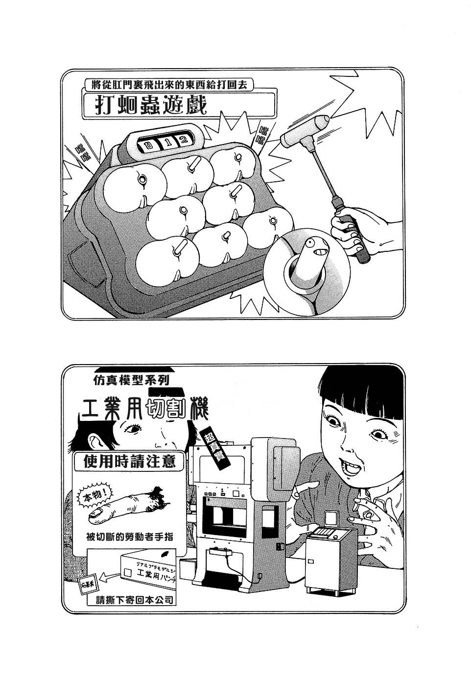 [Shintaro Kago] - Yume no Omocha Koujou | Dream Toy Factory (Chinese) 