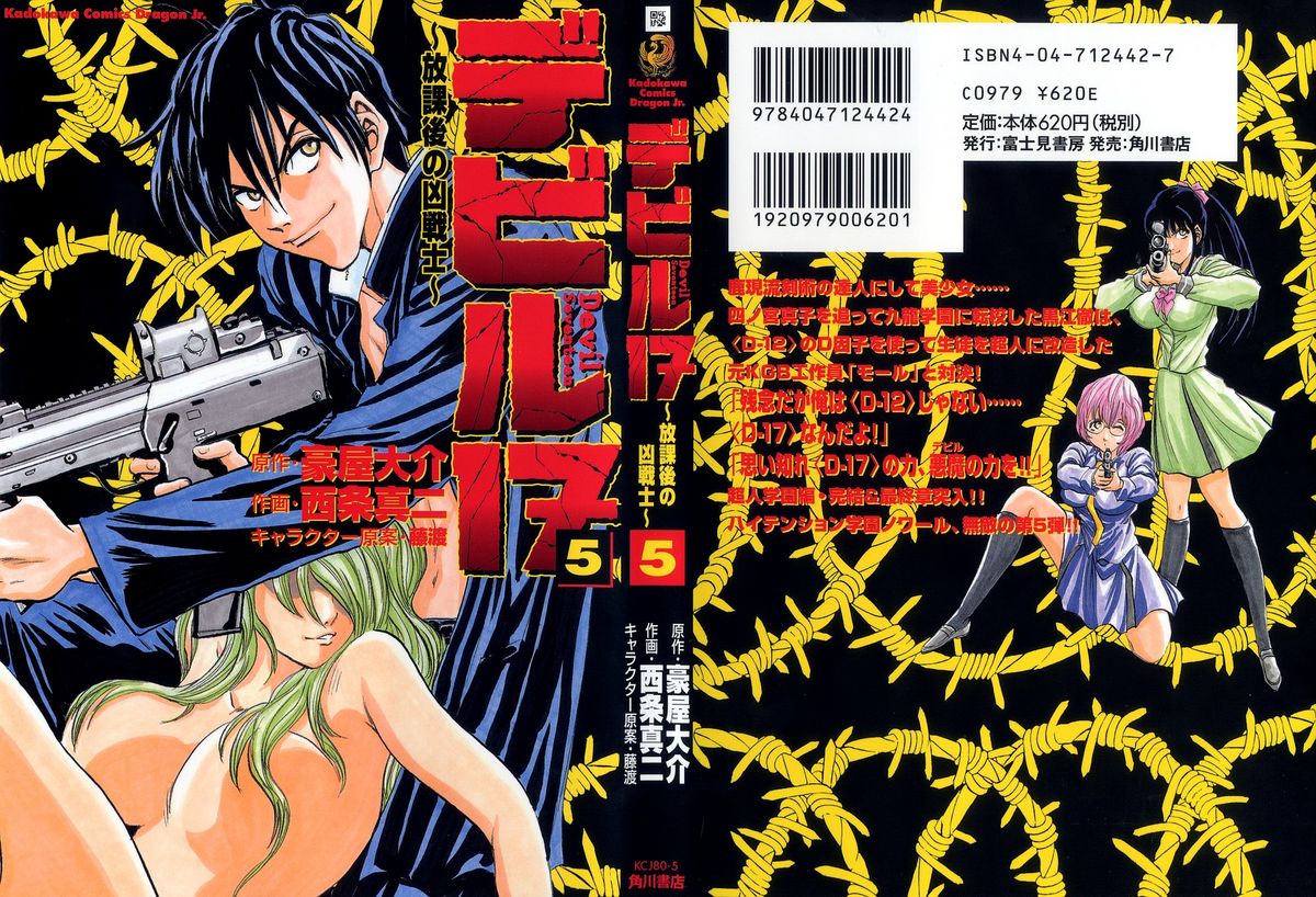 GOUYA Daisuke (SAIJYO Shinji) - Devil 17 Hokago no Kusenshi Vol.05 坂野经马 サガノヘルマー / 講談社 / 黑脑 /BLACK BRAIN (ヤングマガジンコミックス) (コミック) 卷3