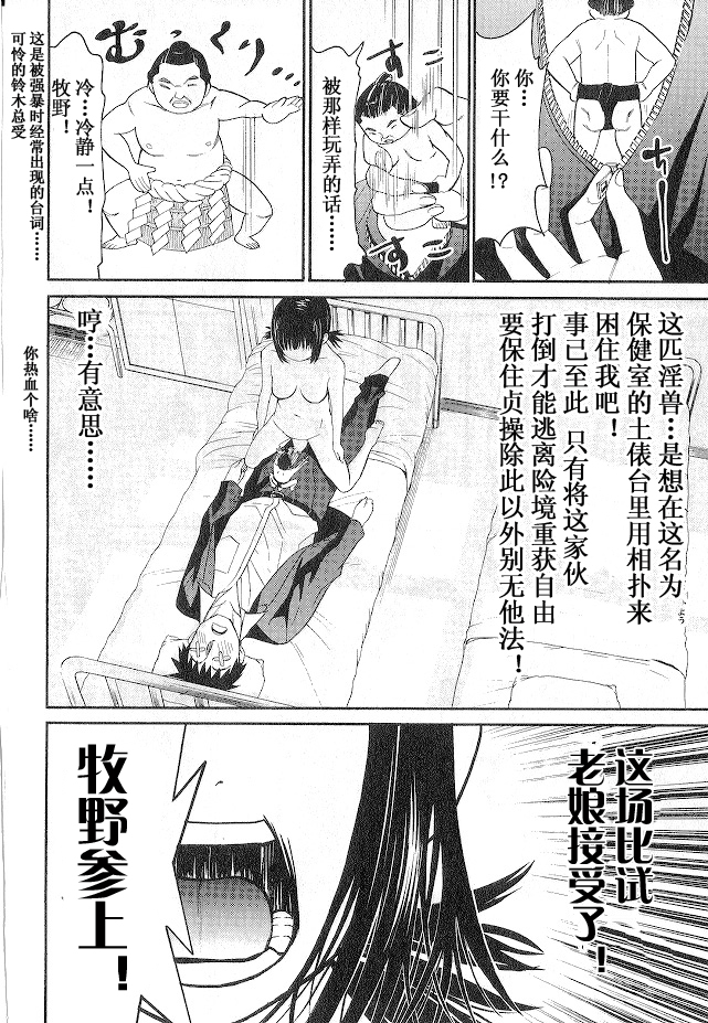 [Torikawa Sora] Bousou Shojo Vol. 4 (Chinese) (一般コミック) [酉川宇宙] (榎本ハイツ) 暴想処女 第04巻