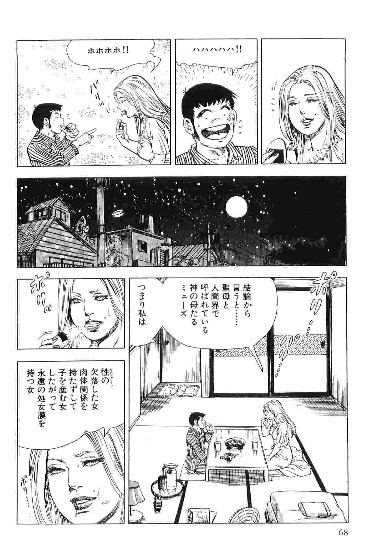 [Koike Kazuo &amp; Kanou Seisaku] Mamonogatari Itoshi no Betty vol.07 