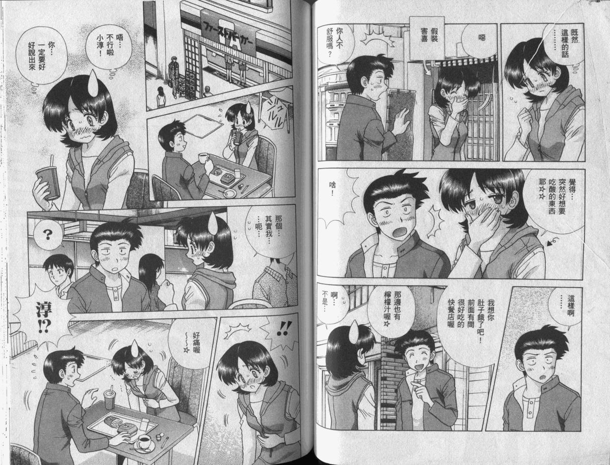 [Katsu Aki] Futari Ecchi Vol. 42 [Chinese] ふたりでエッチ