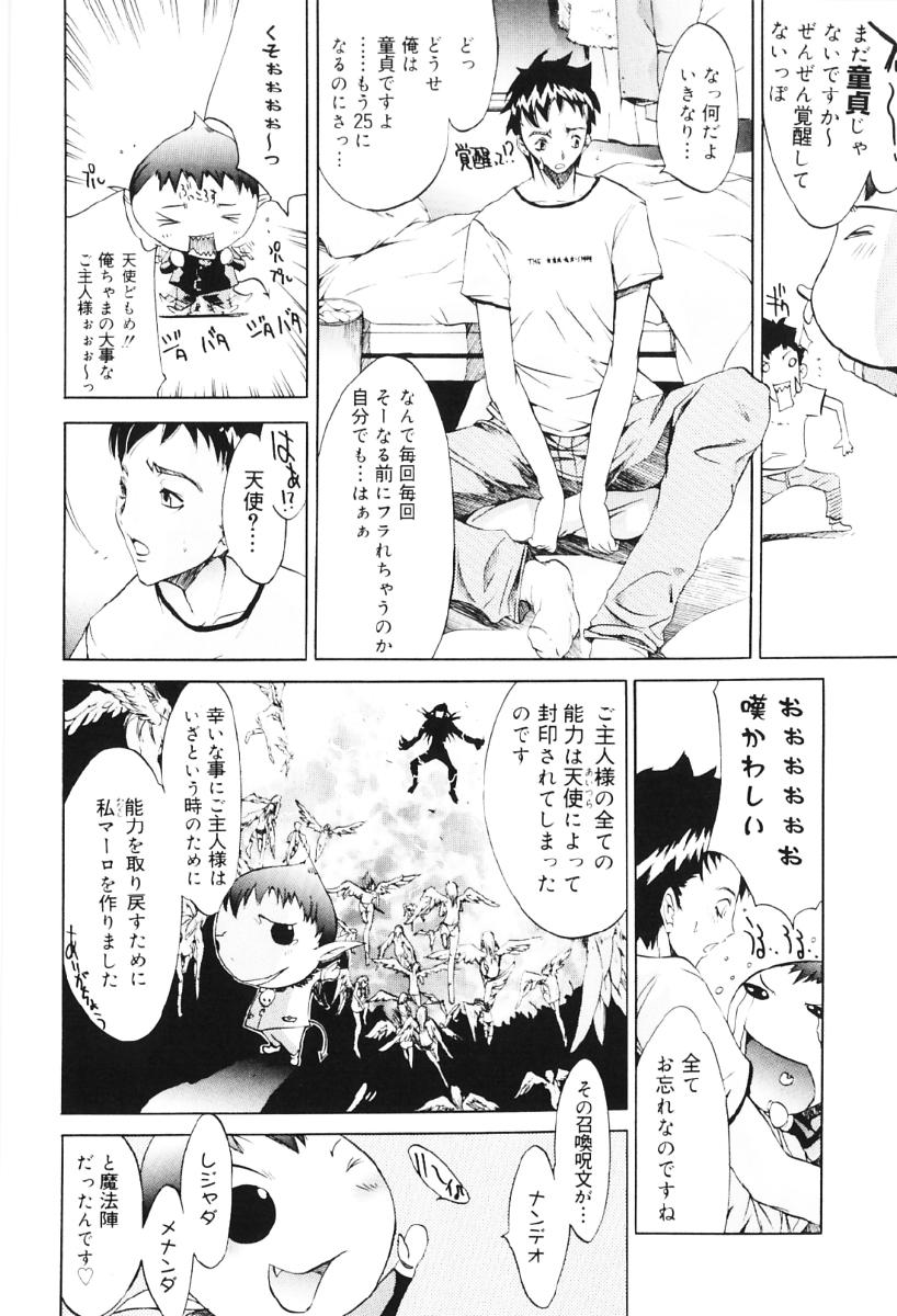 [Kentarou] Migawari Body [けんたろう] ミガワリバディー