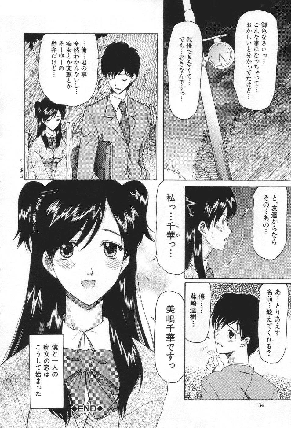 [Saki Urara] Chijo ga Koi shicha dame desu ka | May not &quot;Miss Pervert&quot; fall in love? [さきうらら] 痴女が恋しちゃダメですか