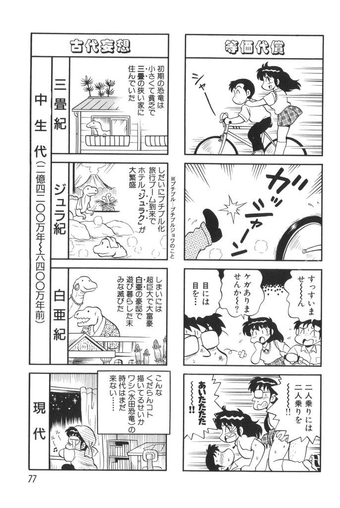 [KYORYU MIZUTA] PUMPKIN BLOOMERS 1 [水田恐竜] ぱんぷきんブルマ 第01巻