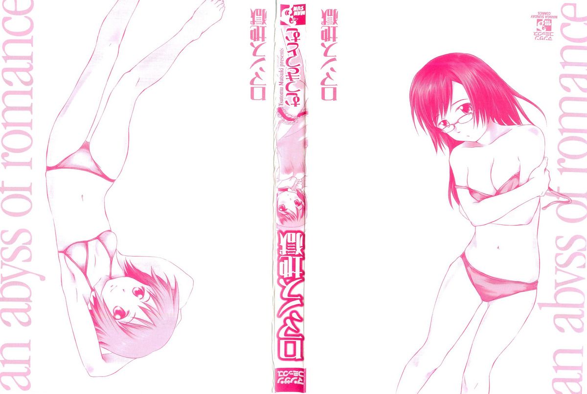[Mutsuki Tsutomu] Romance Jigoku (an abyss of romance) [むつきつとむ] ロマンス地獄 [09-07-13]