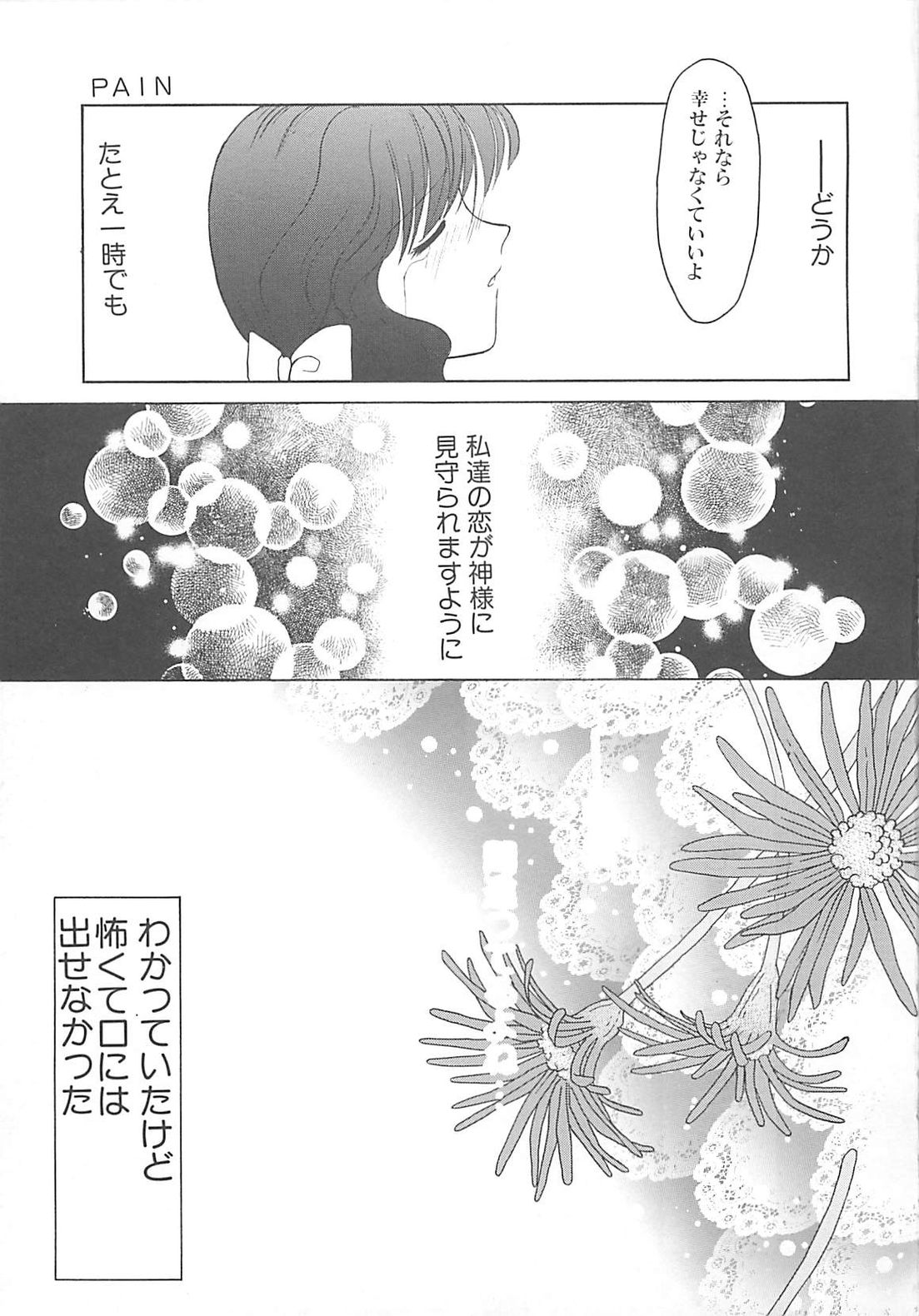 [REN] TABOO -Abunai Renai (成年コミック) [REN] TABOO アブナイレンアイ