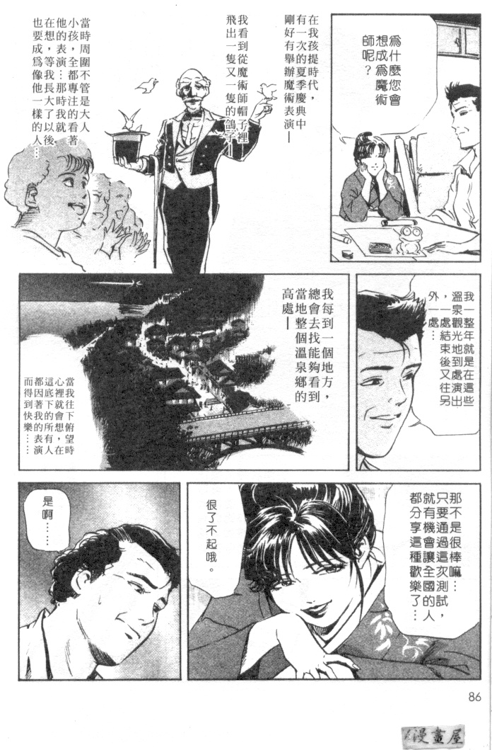 [Misaki Yukihiro] Tsuyako Teki Onsen 1 [Chinese] [岬ゆきひろ] 艷子的温泉 1 [中国翻訳]