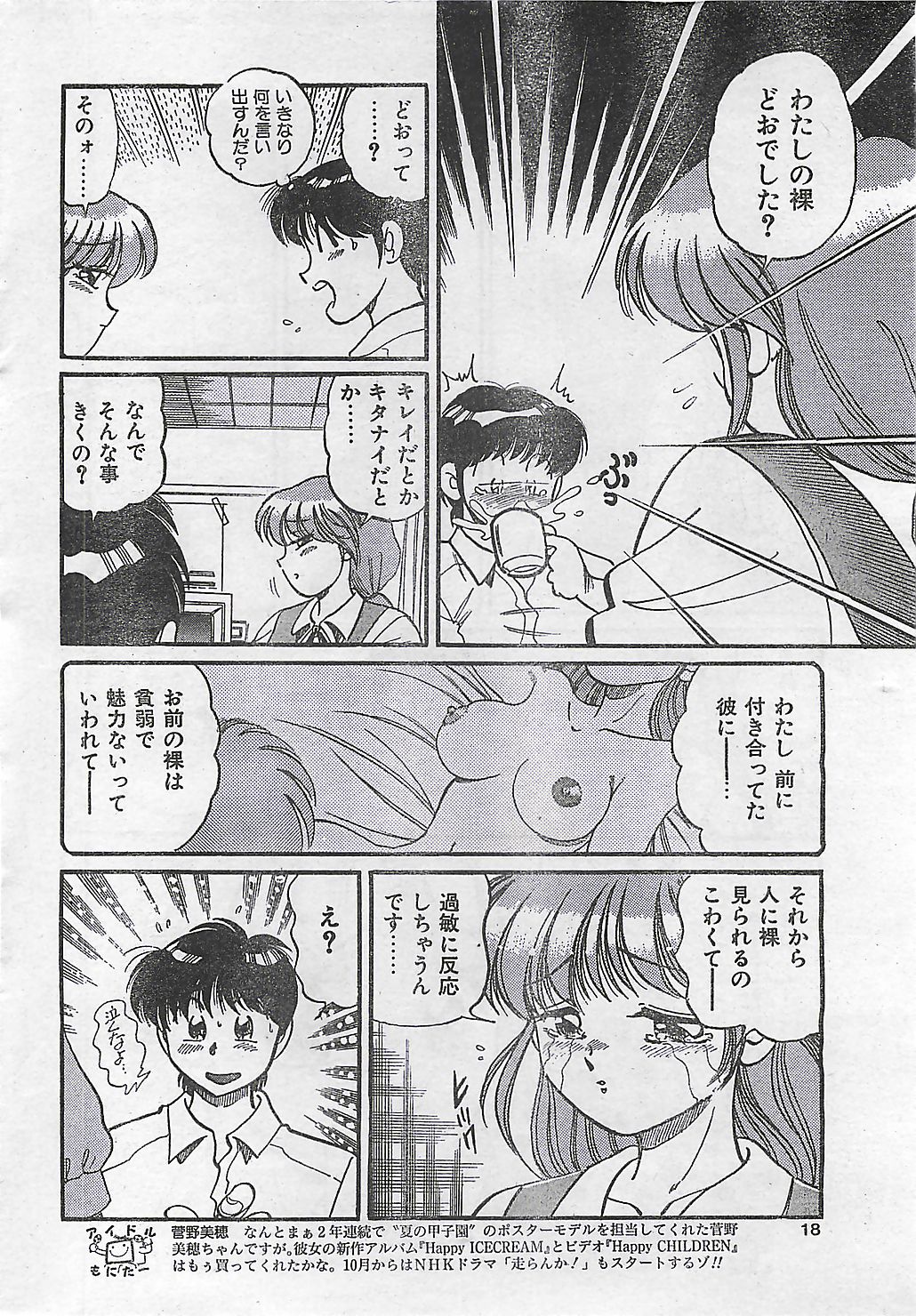COMIC JUMBO 1995-10 (雑誌) COMIC ジャンボ 1995-10