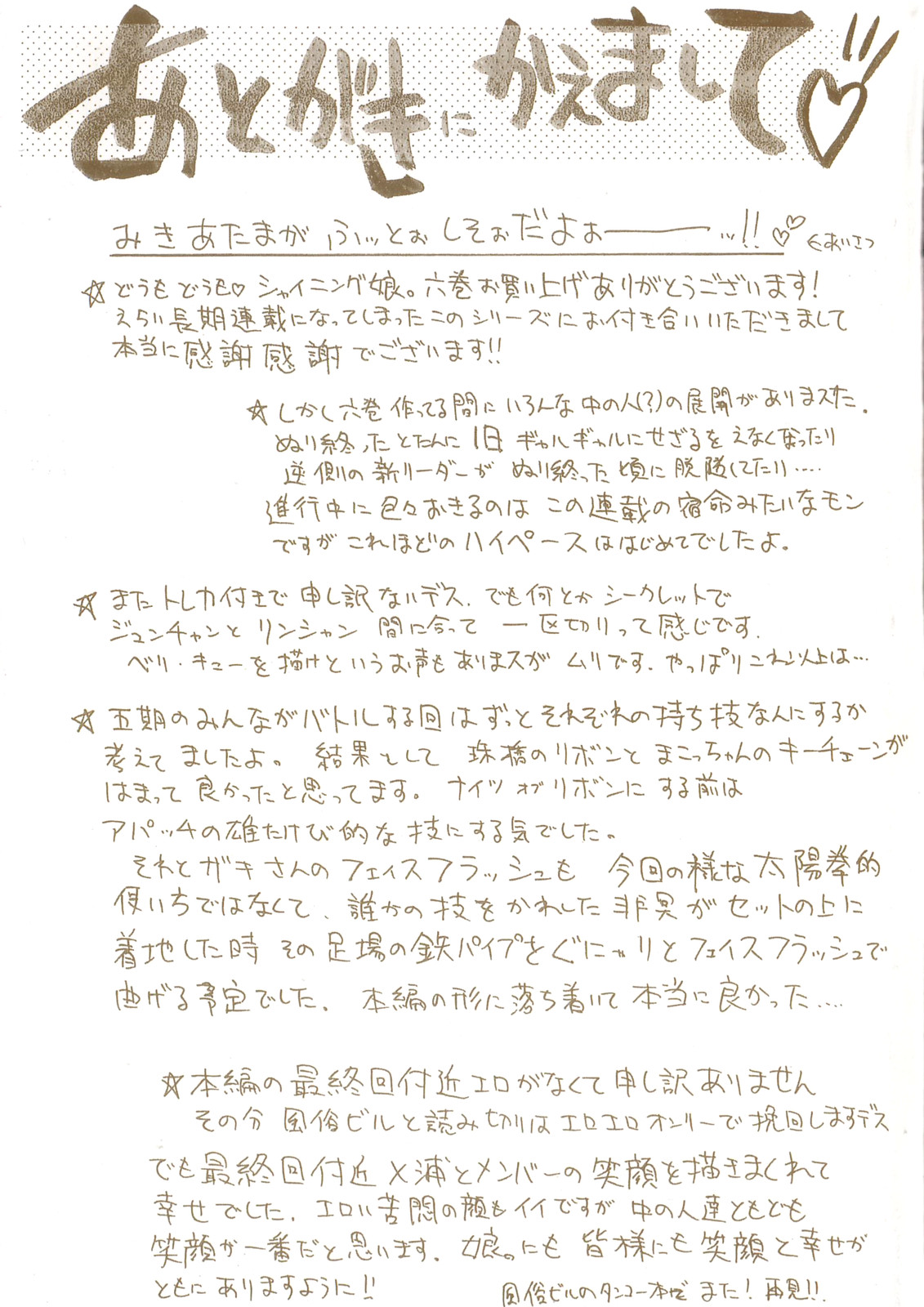 [Shiwasu No Okina] Shining Musume 6. Rainbow Six [English] [Hentairules] [師走の翁] シャイニング娘。 6　Rainbow Six [英訳] [desudesu]