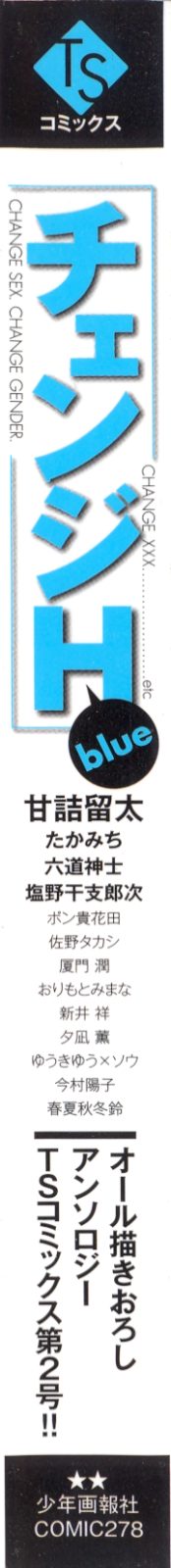 [Anthology] Change H Blue [アンソロジー] チェンジH Blue