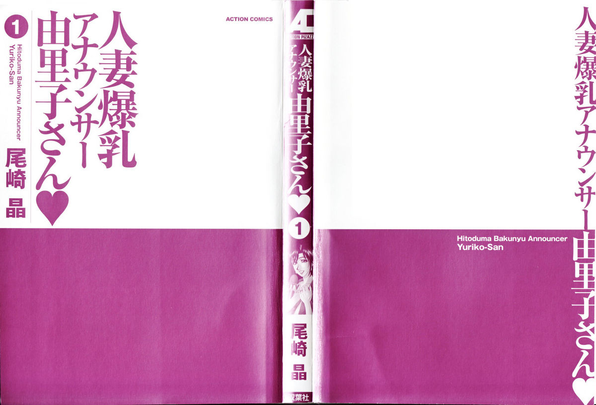 [Ozaki Akira] Hitoduma Bakunyuu Announcer Yuriko-san Vol. 1 [English] [Nemui] [尾崎晶] 人妻爆乳アナウンサー由里子さん 1 [英訳]