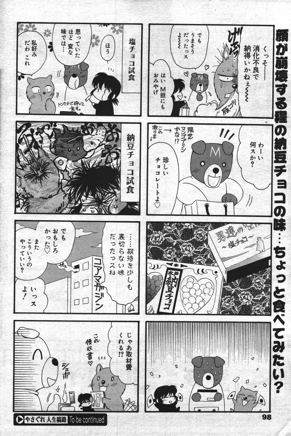 Manga Bangaichi [2004-07] (成年コミック) [雑誌]漫画ばんがいち 2004年07月号