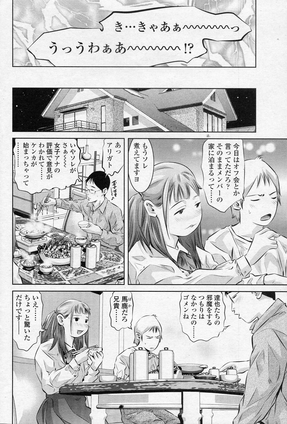 [Onikubo Hirohisa] Kage no Kousei (COMIC SIGMA 2010-12 Vol.51) [鬼窪浩久] 影の構成 (COMIC SIGMA 2010年12月号 Vol.51)