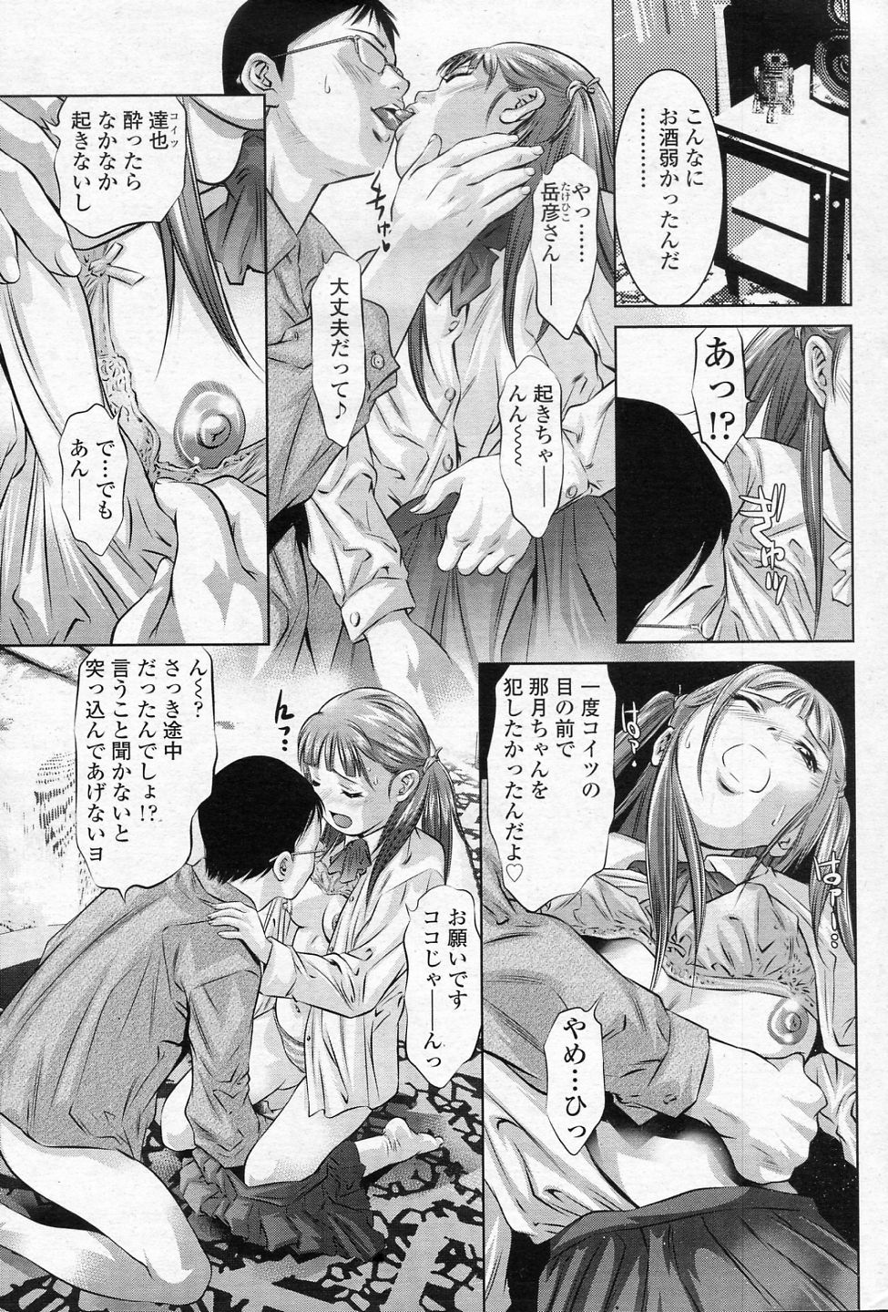 [Onikubo Hirohisa] Kage no Kousei (COMIC SIGMA 2010-12 Vol.51) [鬼窪浩久] 影の構成 (COMIC SIGMA 2010年12月号 Vol.51)