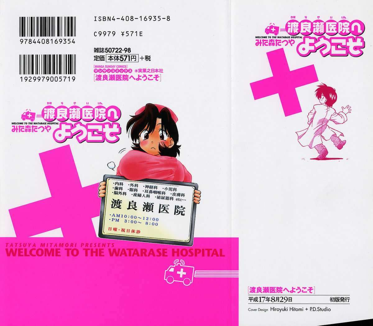 [Tatsuya Mitamori]　Welcome to Watarase hospital 