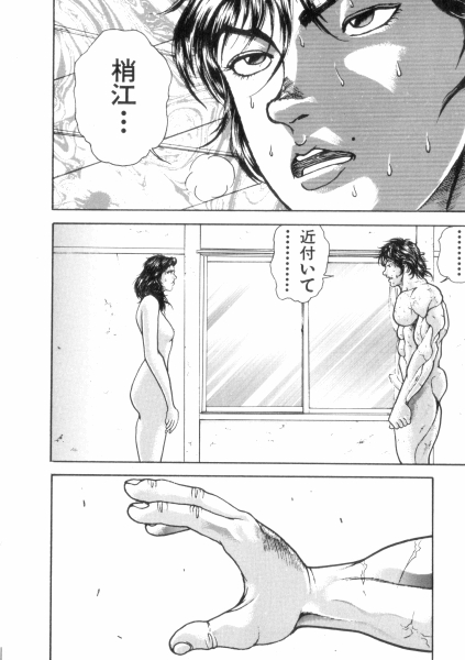 [Keisuke Itagaki] Grappler Baki SAGA (The Romantic Contact chapter) [JAP] [板垣恵介]バキ特別編SAGA (グラップラー刃牙外伝)