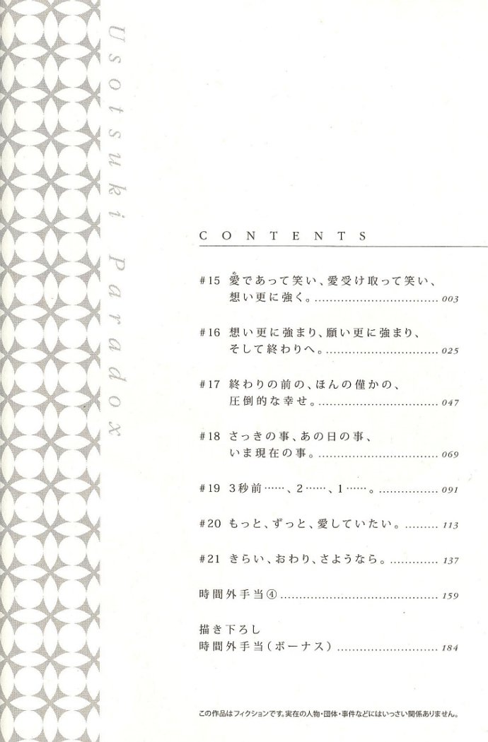 [Satou Nanki, Kizuki Akira] Usotsuki Paradox Vol.3 [サトウナンキ, きづきあきら] うそつきパラドクス 第3巻