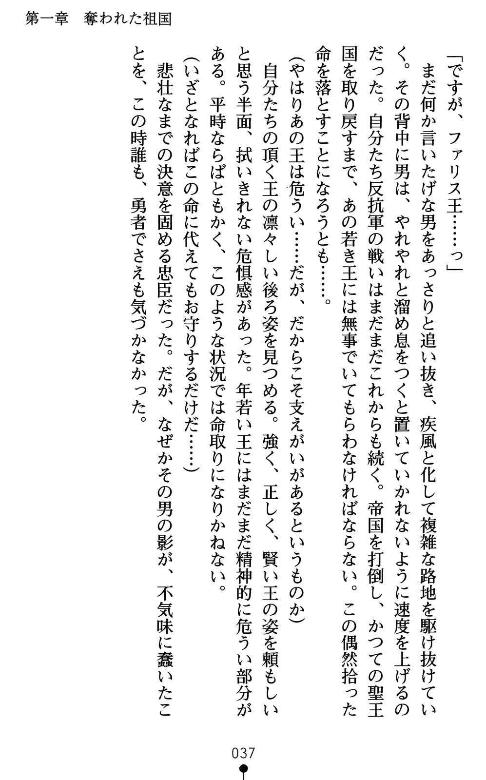 (Kannou Shousetsu) [Oosugi Kazuma &amp; Aizawa Hiroshi] Onna Yuusha Farisu -Kegasareta Ouke no Chi- (2D Dream Novels 300) (官能小説・エロライトノベル) [大杉和馬&times;あいざわひろし] 女勇者ファリス 穢された王家の血 (二次元ドリームノベルズ300)