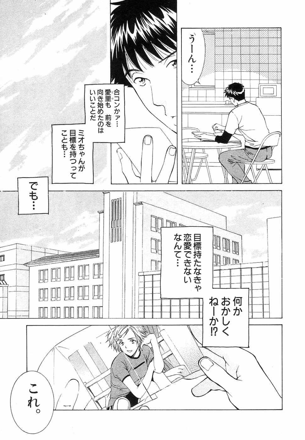 [SENDOU Masumi] Ai: You Don&#039;t Know What Love Is Vol.3 (RAW) [仙道ますみ] あい。:You don&#039;t know what Love is