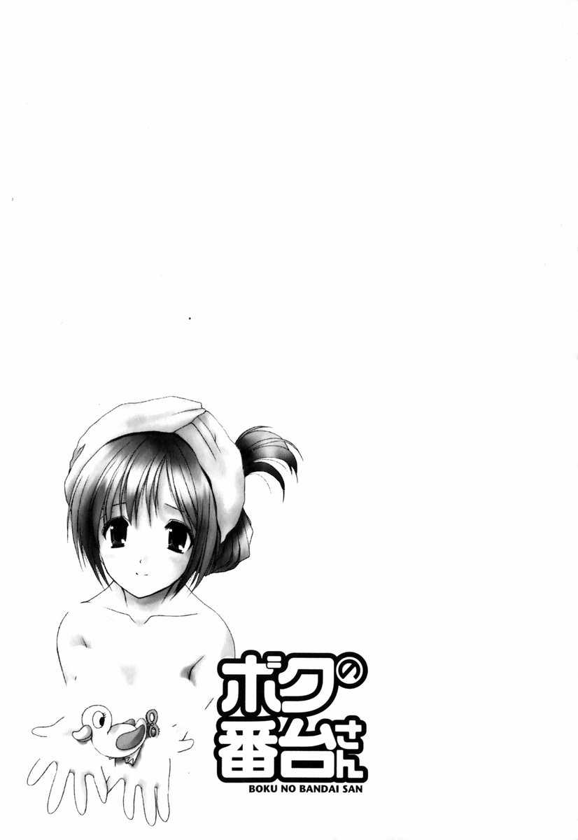 [Azuma Yuki] Boku no Bandai-san Ch.1-4 [English] [いもむや本舗 (あずまゆき)] ボクの番台さん 章1-4 [英訳]