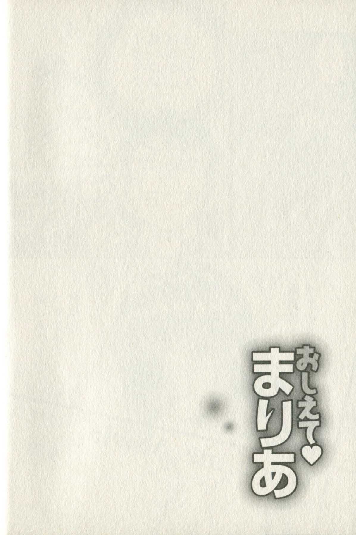 [Mizuki Asamori] Teach Me,Maria Vol.01 [朝森瑞季] おしえてまりあ 第01卷