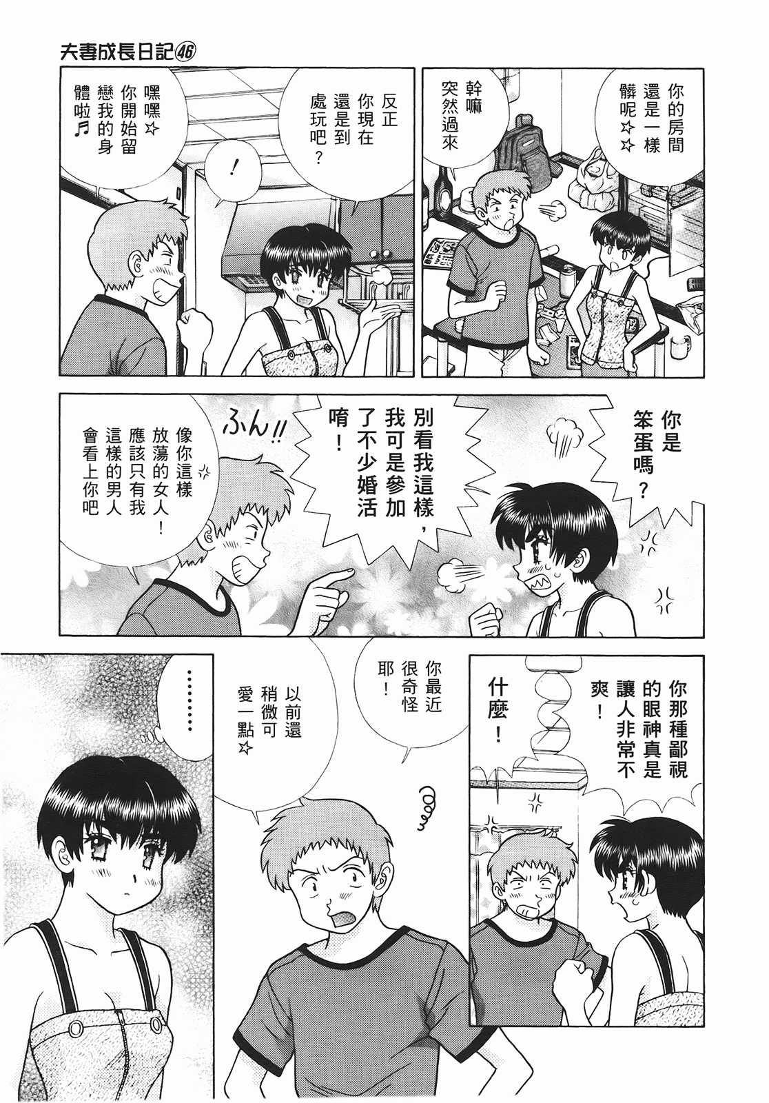 [Katsu Aki] Futari Ecchi Vol.46 [Chinese] [克・亜樹] ふたりエッチ | 夫妻成長日記 第46巻 [中国翻訳]