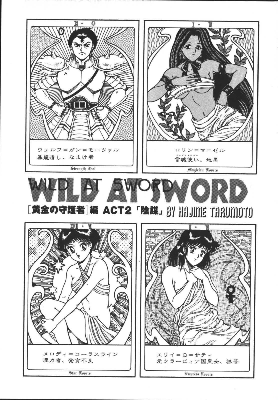 [Hajime Tarumoto] Wild at Sword [樽本一] ワイルド アット ソード