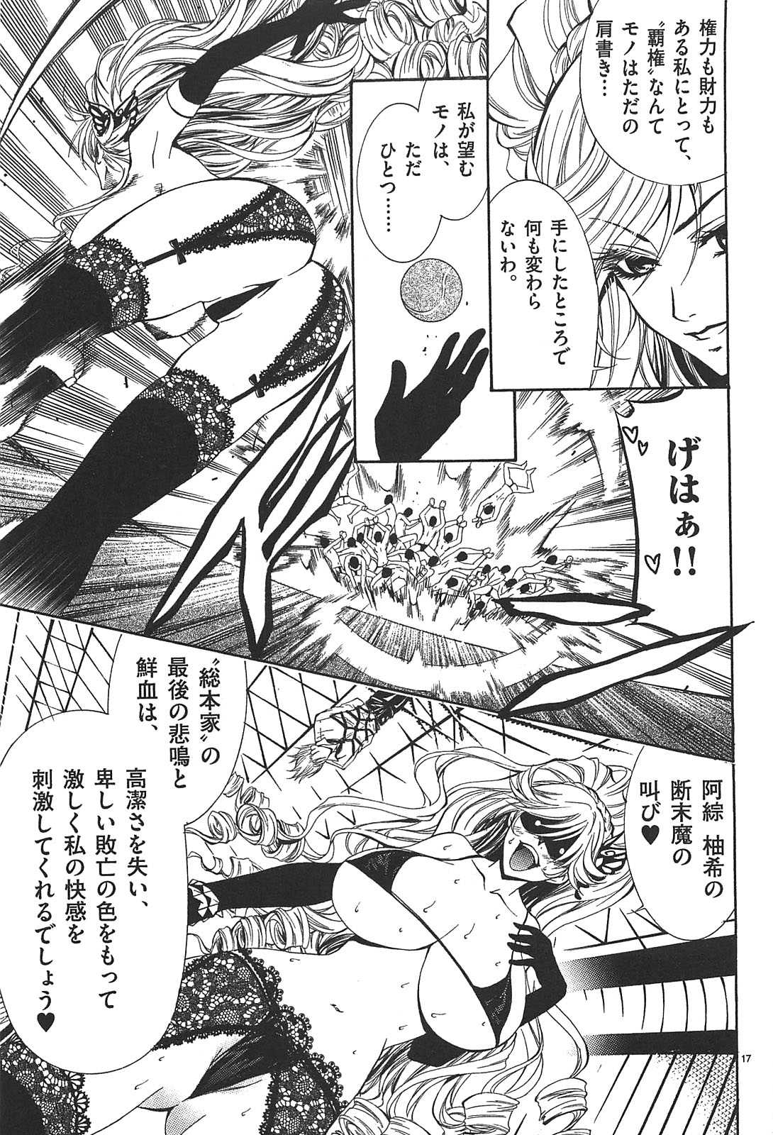 [Tamenaga Yuu] Nude Fighter Yuzuki Vol. 03 [為永ゆう] ヌードファイター柚希 第03巻