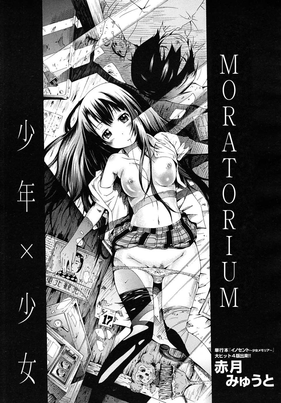 [Akatsuki Myuuto] Moratorium ShounenXShoujo (korean) [赤月みゅうと] Moratorium 少年nX少女