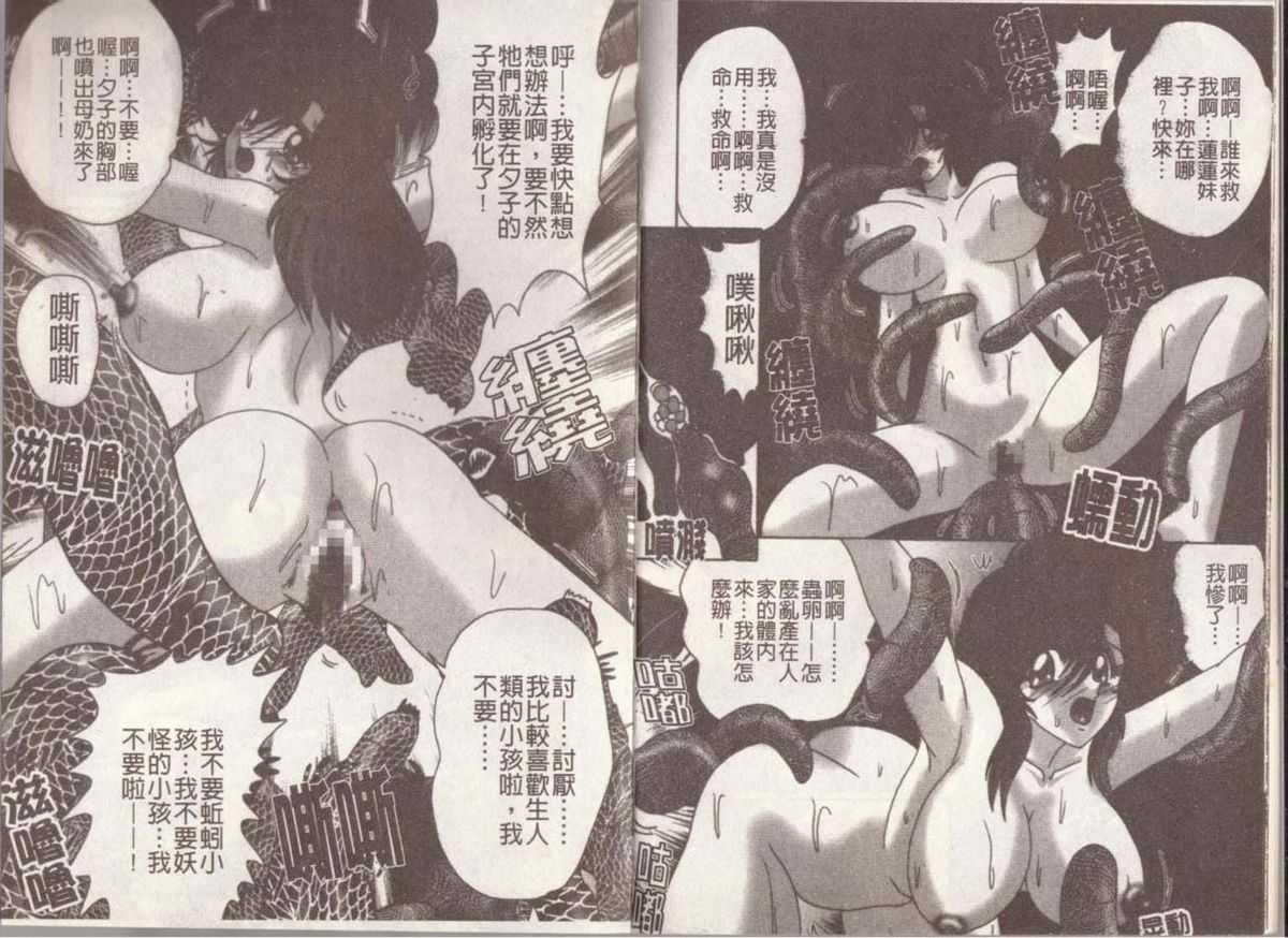 [Kamitou Masaki] Seirei Tokusou Fairy Savior Inchuu Jiken (Chinese) (上藤政樹) 精霊特捜フェアリーセイバー　淫蟲事件 (中国翻訳)