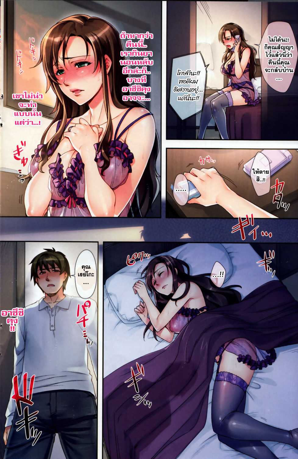 [ReDrop] Sleepless Night (Comic Milf 2011-06) Thai =Catarock= 