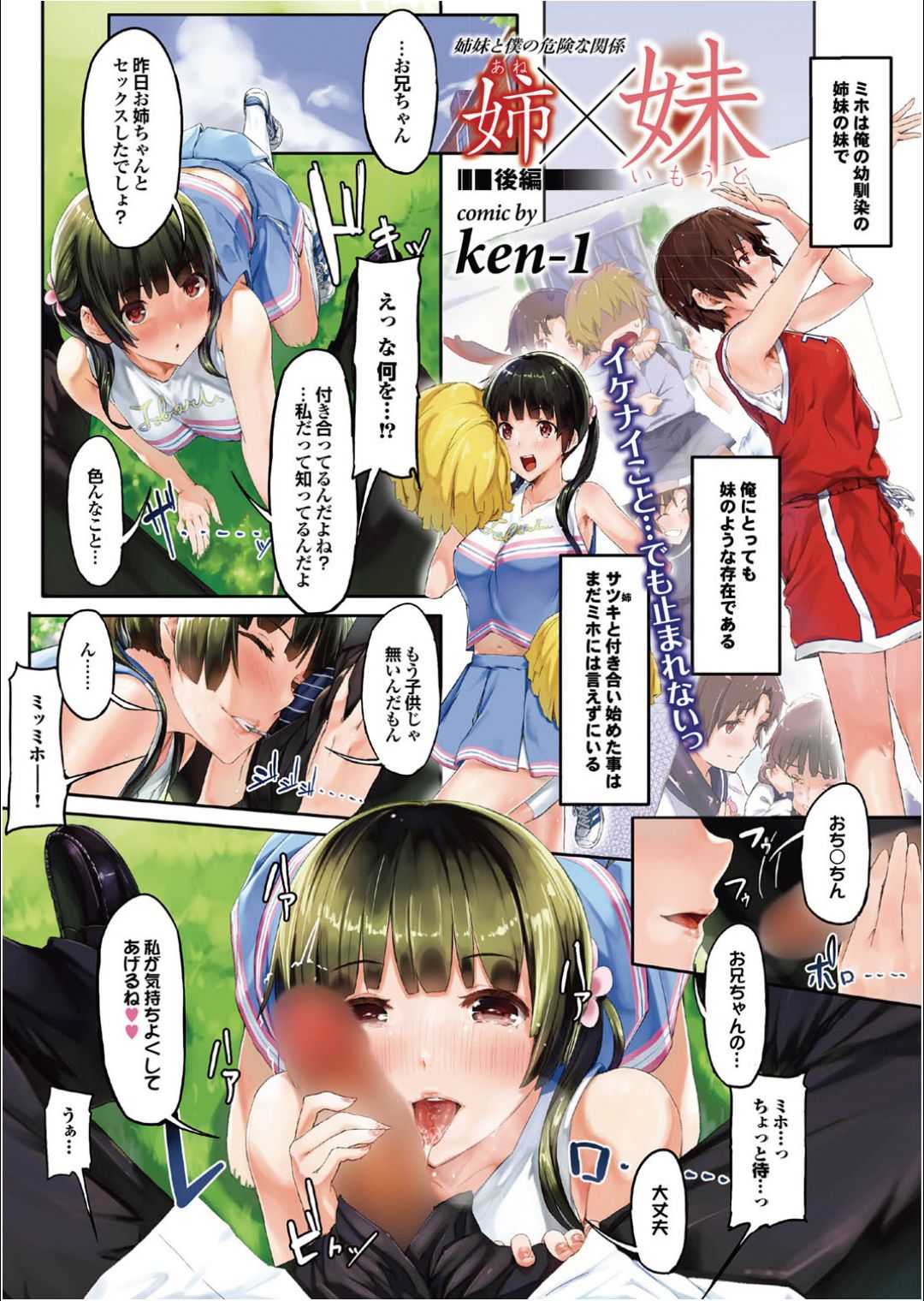 [ken-1] Ane x Imouto (Complete) [ken-1] 姉&times;妹 前・後編