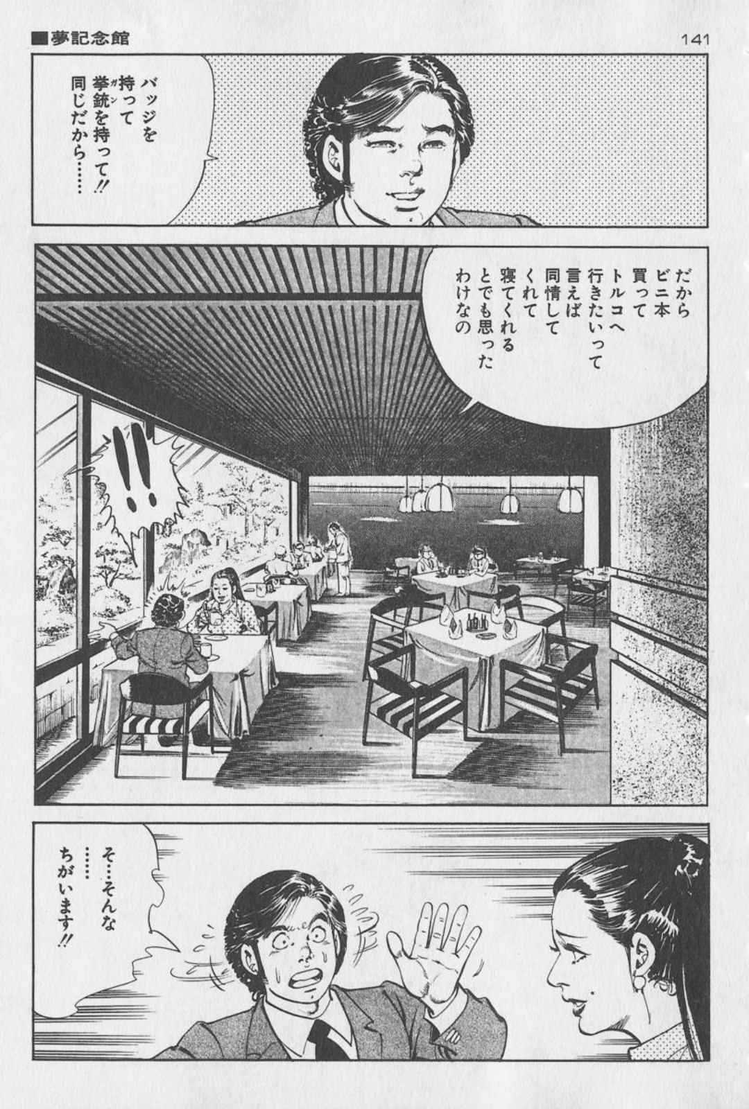 [Kano Seisaku, Koike Kazuo] Jikken Ningyou Dummy Oscar Vol.09 [叶精作, 小池一夫] 実験人形ダミー・オスカー 第09巻