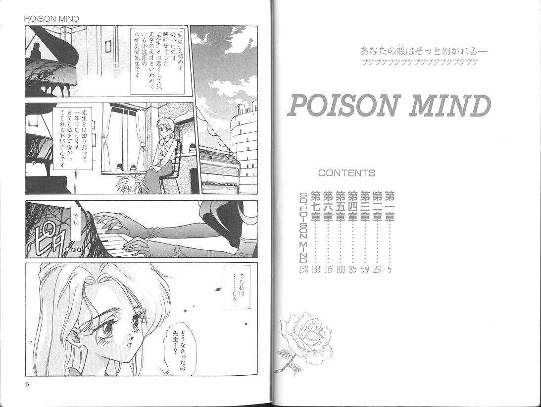 [Mizusumi Toshiaki] Poison Mind [みずすみ俊明] POISON MIND