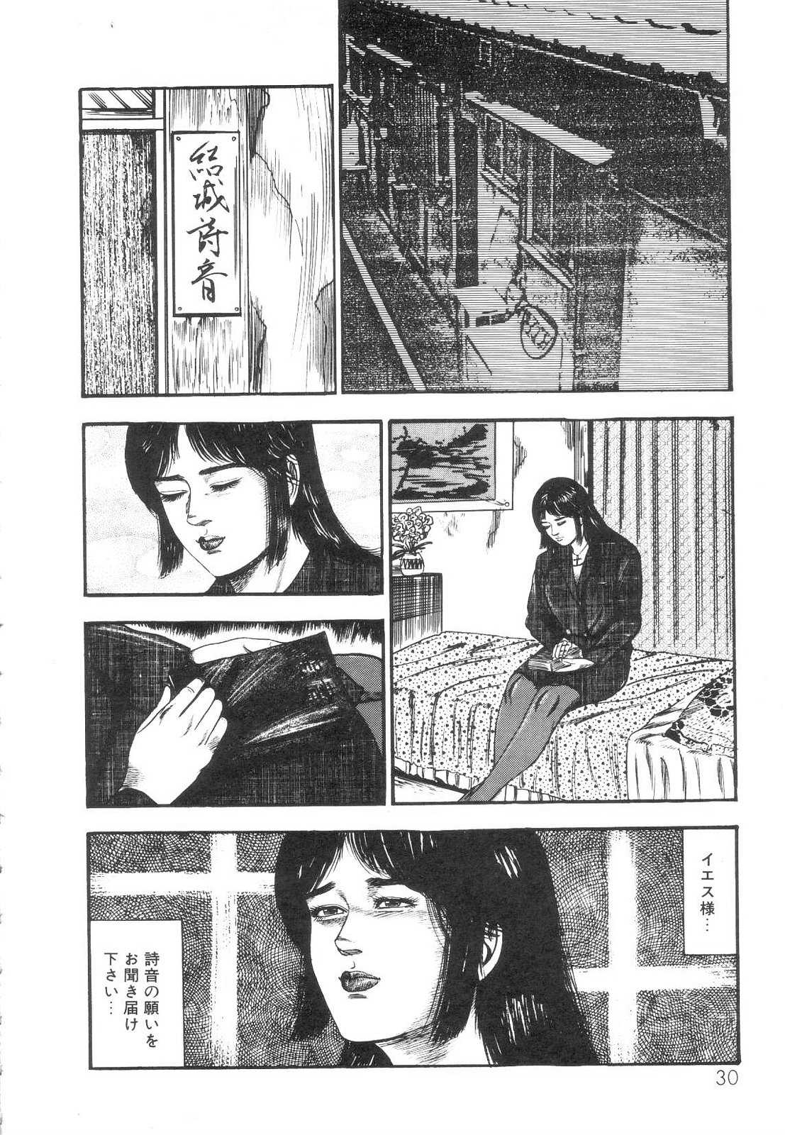 [Sanjou Tomomi] shiro no mokushiroku 1 [三条友美] 白の黙示録 第1巻