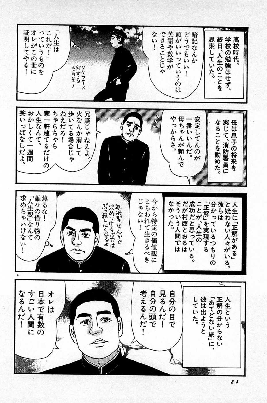 [Iura Hideo] AV Retsuden Vol.4 [井浦秀夫] AV烈伝 第4巻