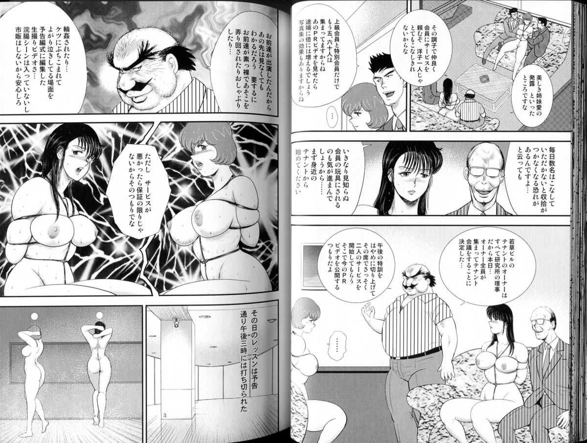 [Minor Boy] Maihime Chigoku no Ori Vol.6 [まいなぁぼぉい] 舞姫恥獄の檻 Vol.06