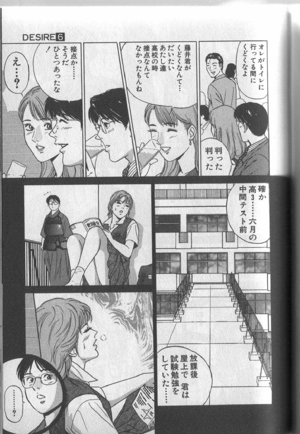 [Kotani Kenichi] Desire Vol.06 [小谷憲一] ディザイア 第6巻