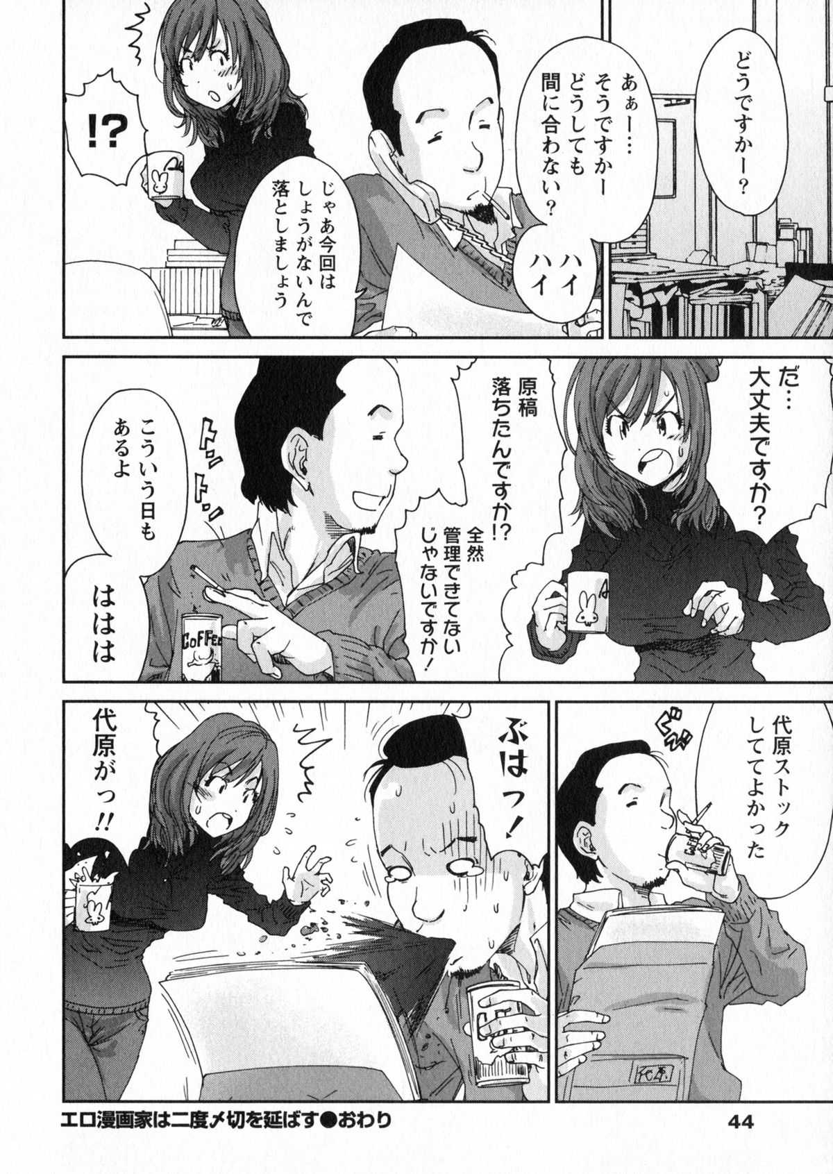 [Yumi Ichirou] Ero Manga Henshuusha Aki Vol.1 [友美イチロウ] エロまんが編集者 Aki Vol.1 [12-03-23]