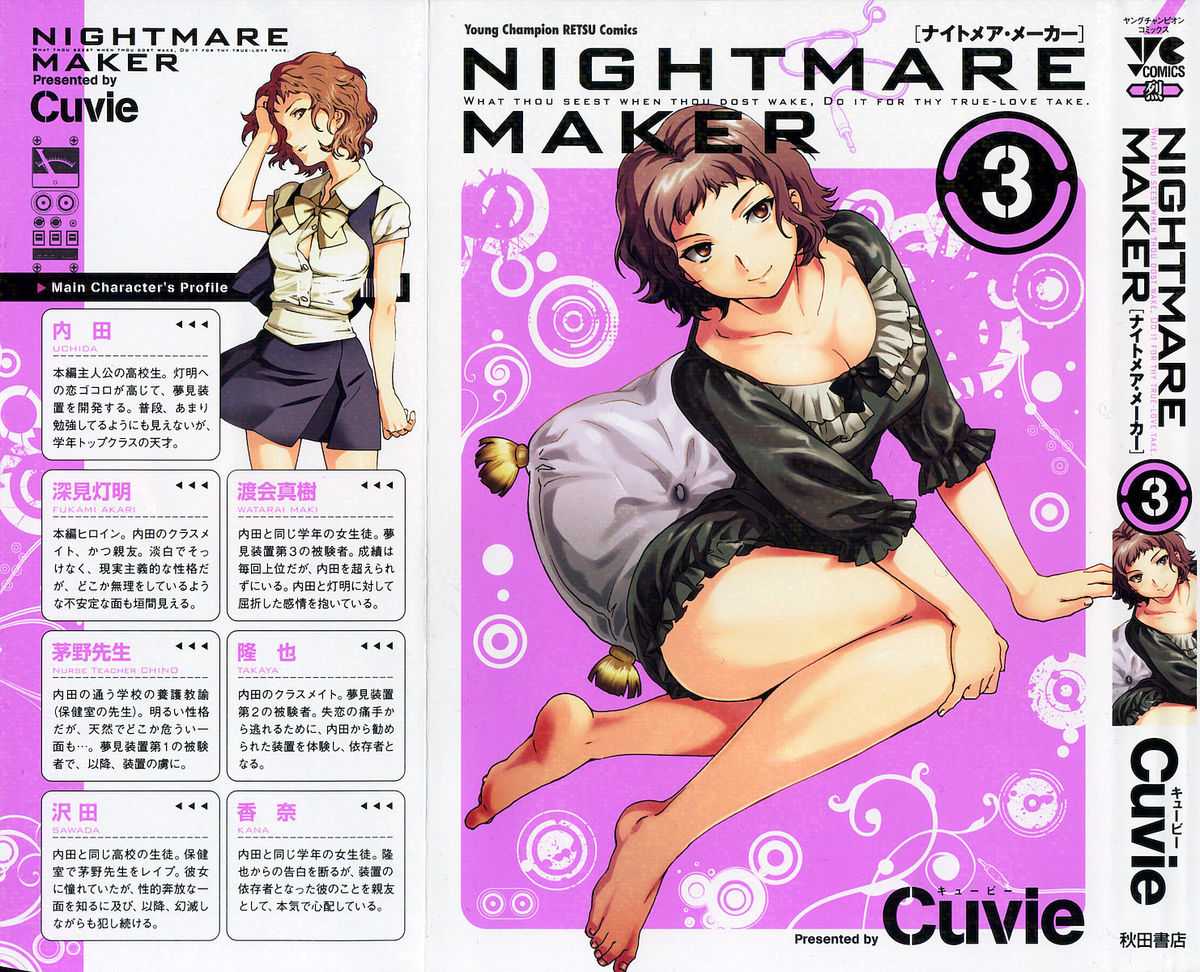 [Cuvie] NIGHTMARE MAKER 03 [chinese] (一般コミック) [Cuvie] NIGHTMARE MAKER 第03巻 (部分雜誌) [水晶海漢化組]