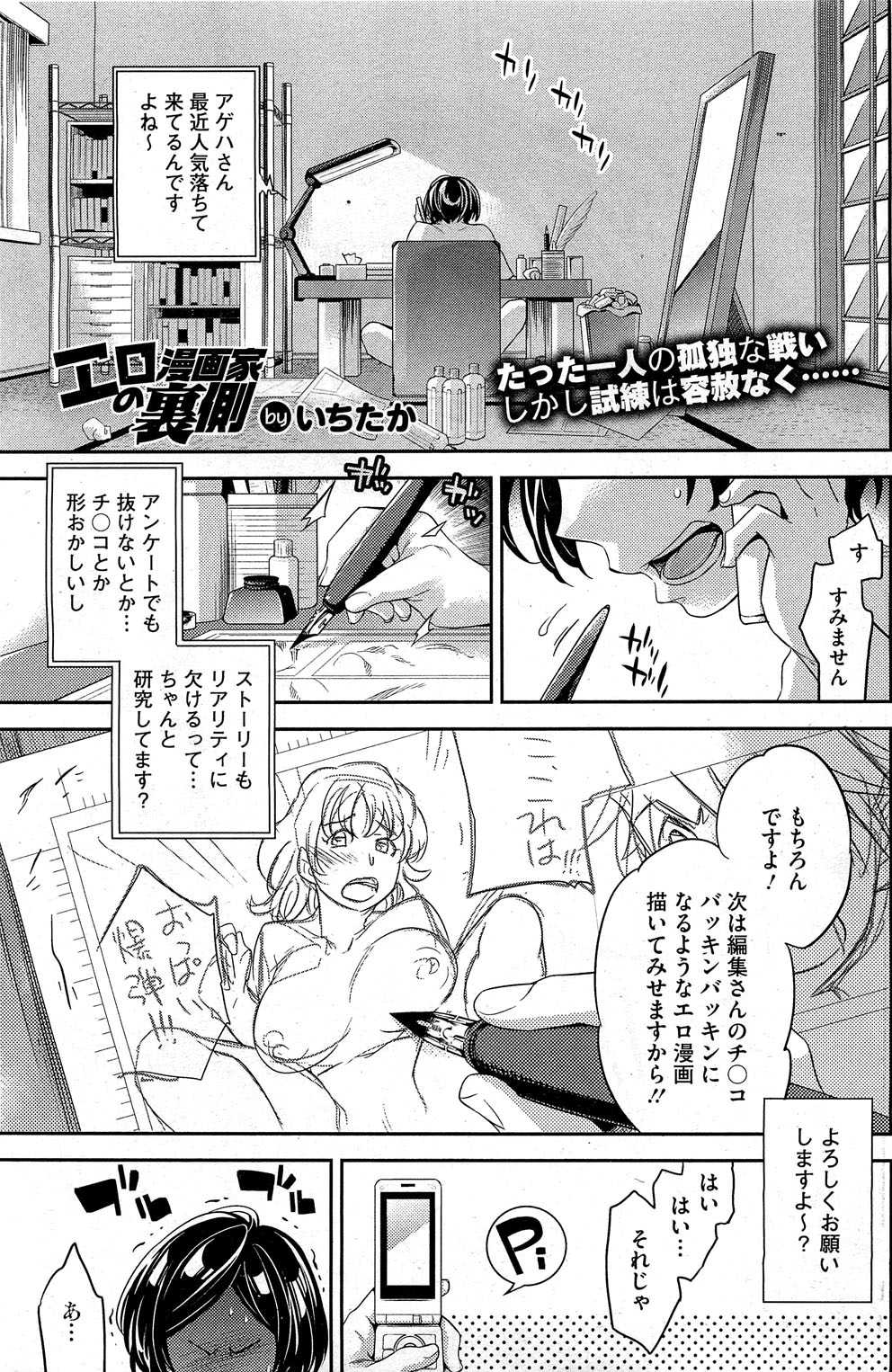 [Ichitaka (Crazy9)] Ero Mangaka no Ren´Ai 1-2 (Comic HotMilk) 