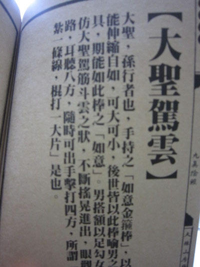 [MAIRENJIE]Sex-files of Chinese Swordsmen-nine true Penises [麥人杰]狎客行-九真陰經
