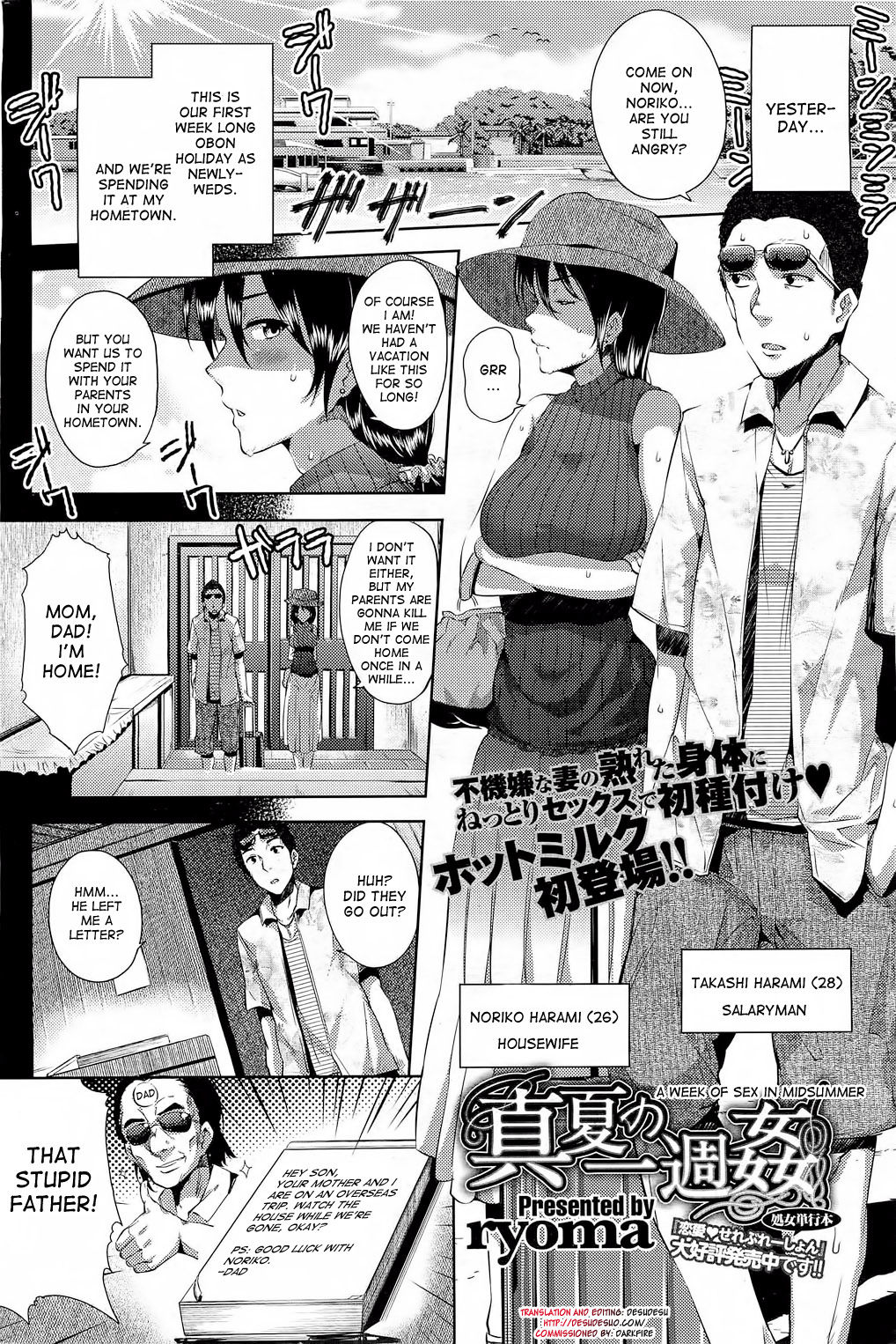 [ryoma] Manatsu no Ishuukan | A Week of Sex in Midsummer (COMIC HOTMiLK 2012-07) [English] {desudesu} [ryoma] 真夏の一週姦 (コミックホットミルク 2012年7月号) [英訳]