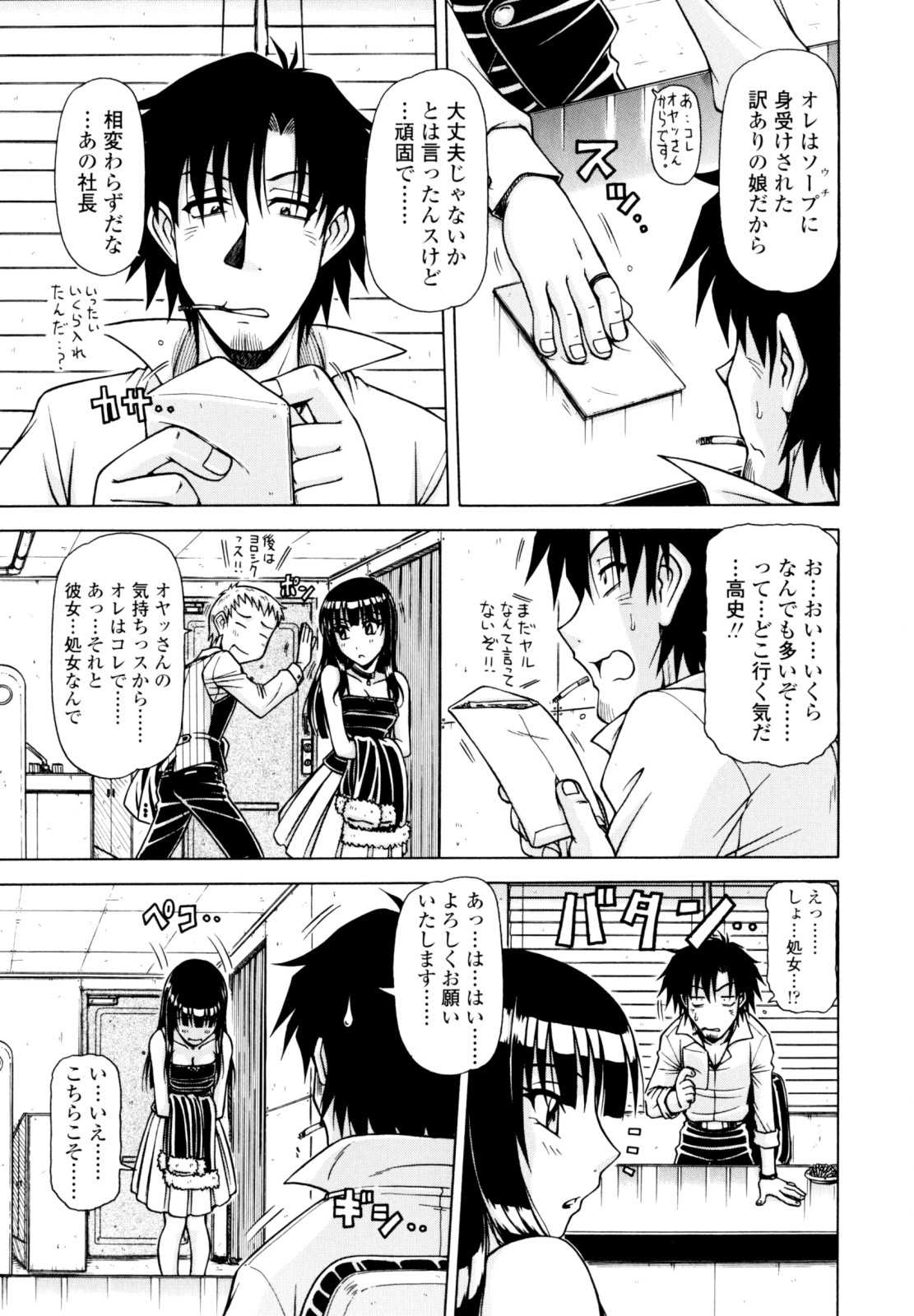 (Adult Manga) [Hagane Tetsu] Hame King 