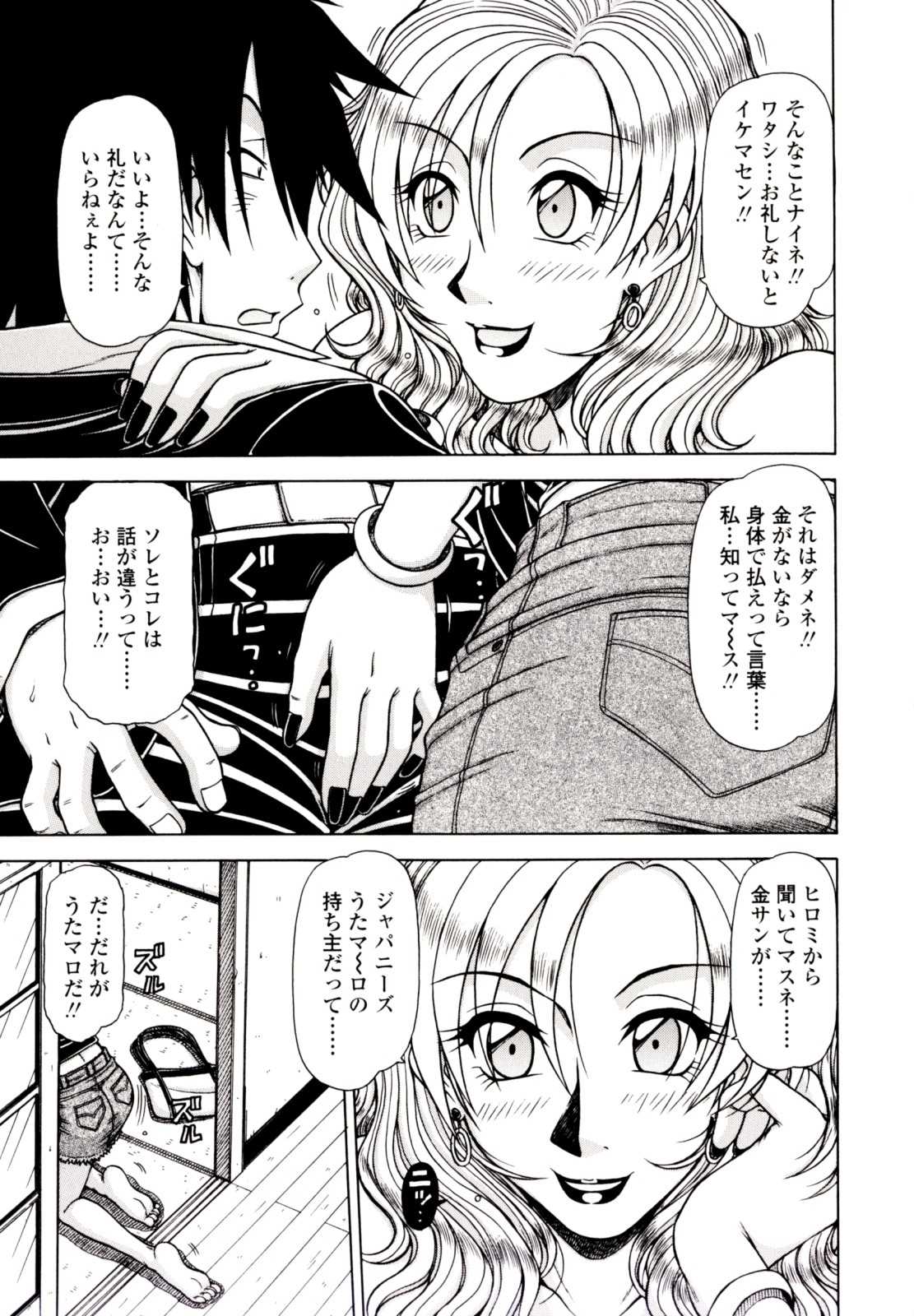 (Adult Manga) [Hagane Tetsu] Hame King 