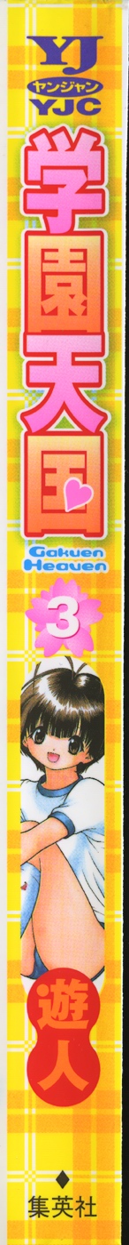 [RAW] Gakuen Heaven Vol.03 