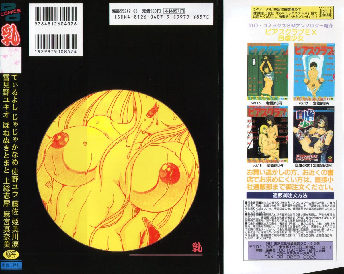 [Anthology] Binyuu Kyonyuu Anthology Chichi [アンソロジー] 美乳・巨乳アンソロジー　乳