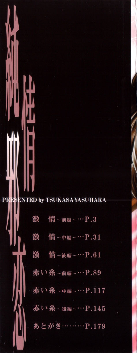 [Yasuhara Tsukasa] Junjou Karen - Purehearted and Vicious Love- [安原司] 純情邪恋(じゅんじょうかれん) - Purehearted and Vicious Love-