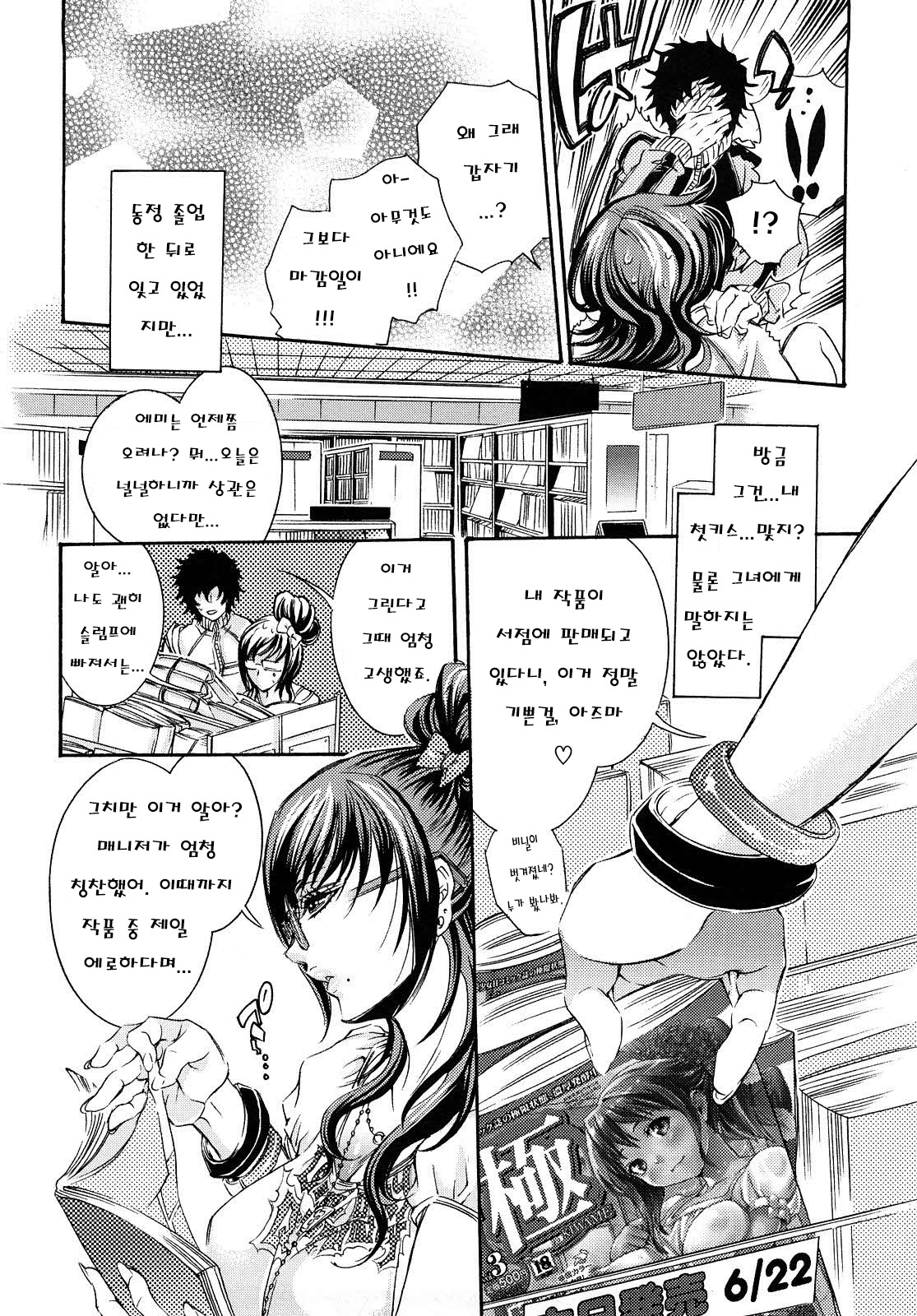 [Hattori Mitsuka] Ero Manga Joshi. [Korean] [服部ミツカ] エロ漫画女子。 [韓国翻訳]